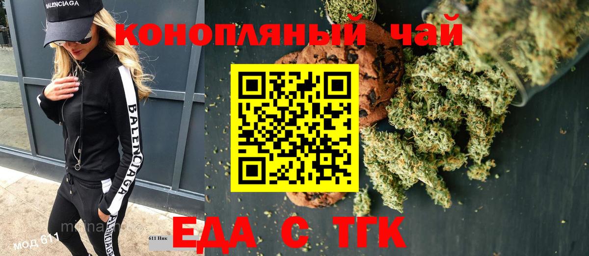 Cannafood марихуана Железногорск