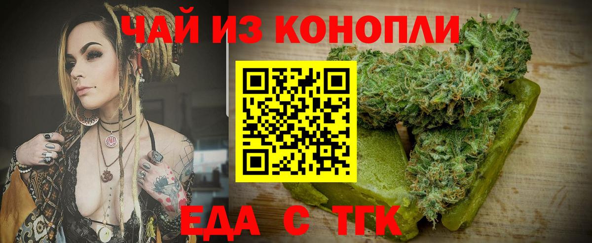Печенье с ТГК конопля  Вход с VPN  Железногорск 