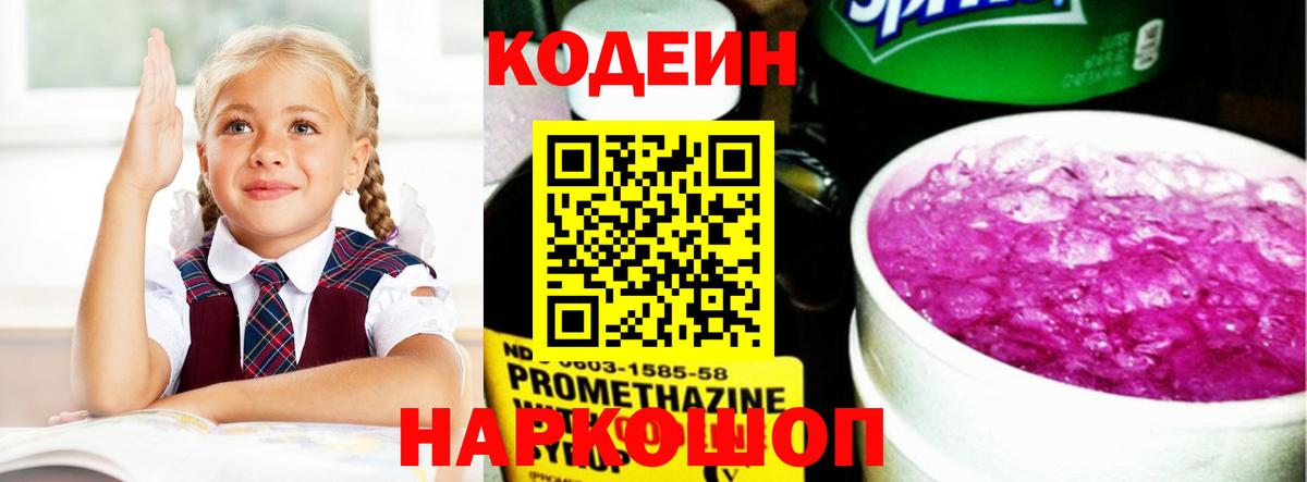 Кодеиновый сироп Lean напиток Lean (лин) Железногорск