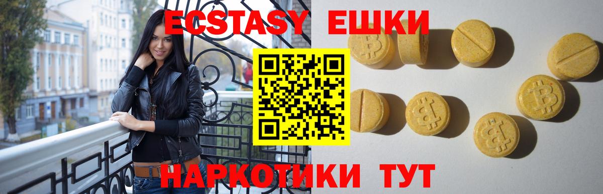Экстази бентли  Ecstasy  Вход с VPN  Железногорск  Экстази 280мг 