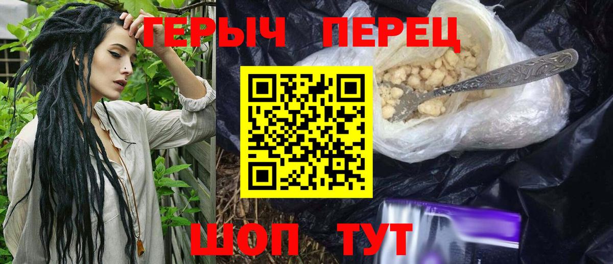 Героин гречка Железногорск