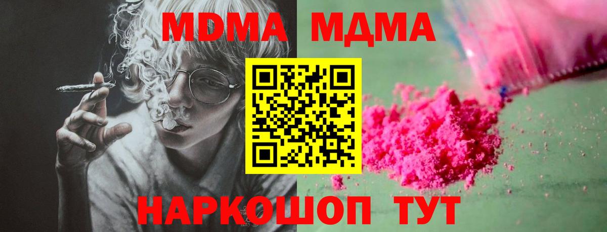 Железногорск  МДМА Molly  MDMA crystal  МДМА  Вход с VPN 