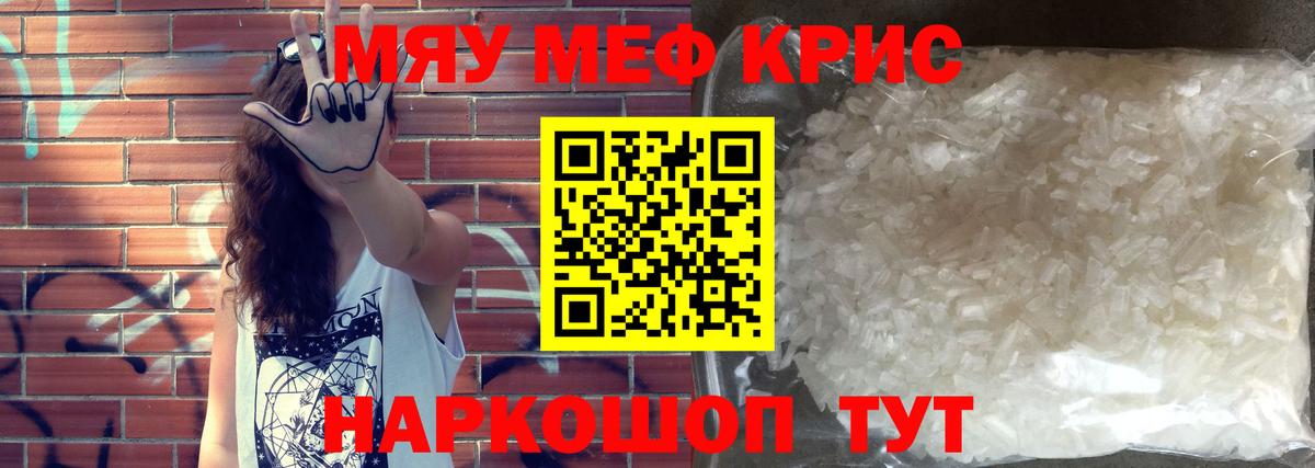 Меф мяу мяу мука Железногорск
