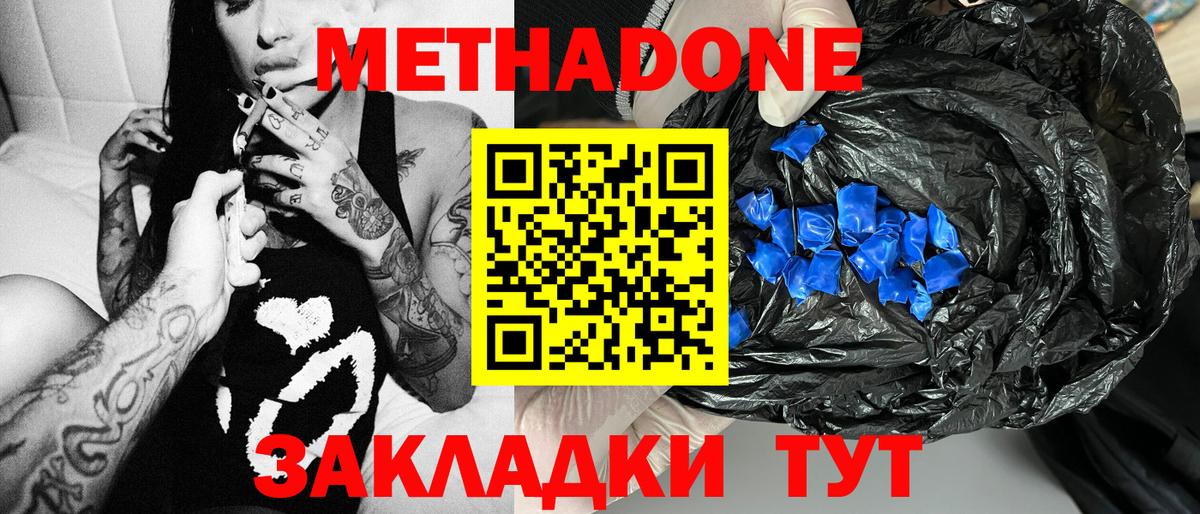 Метадон белоснежный  Вход с VPN  Железногорск  Метадон VHQ 