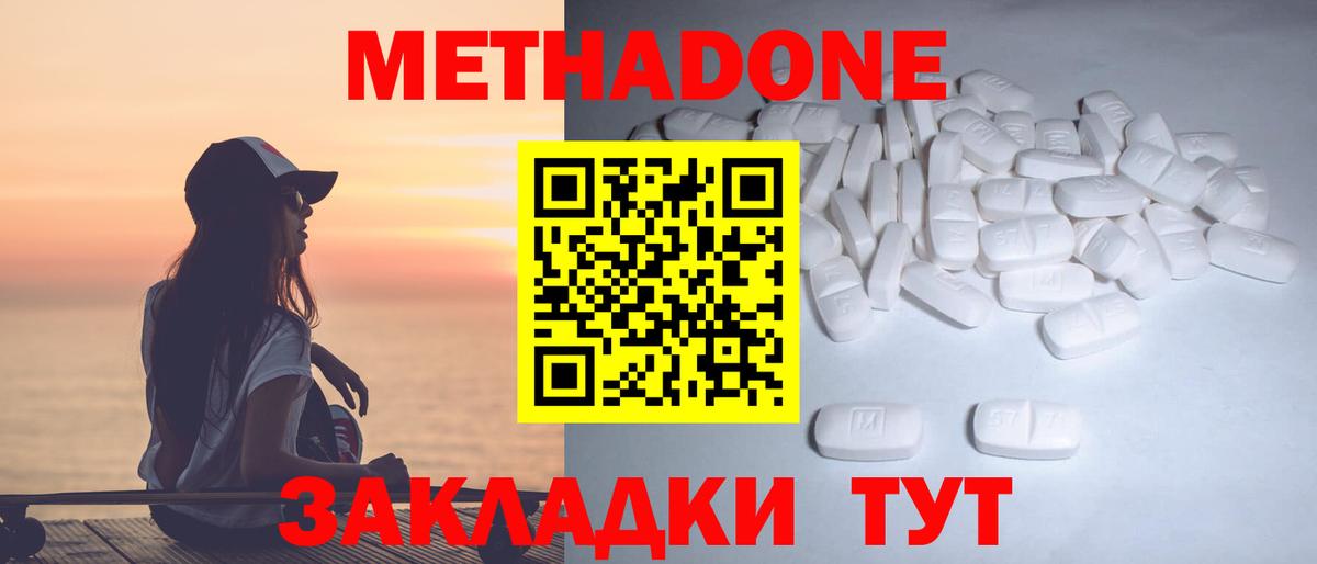МЕТАДОН мёд Железногорск