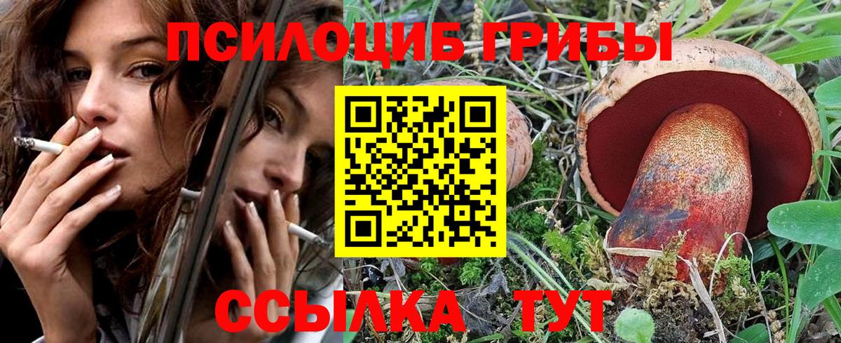Галлюциногенные грибы ЛСД Железногорск